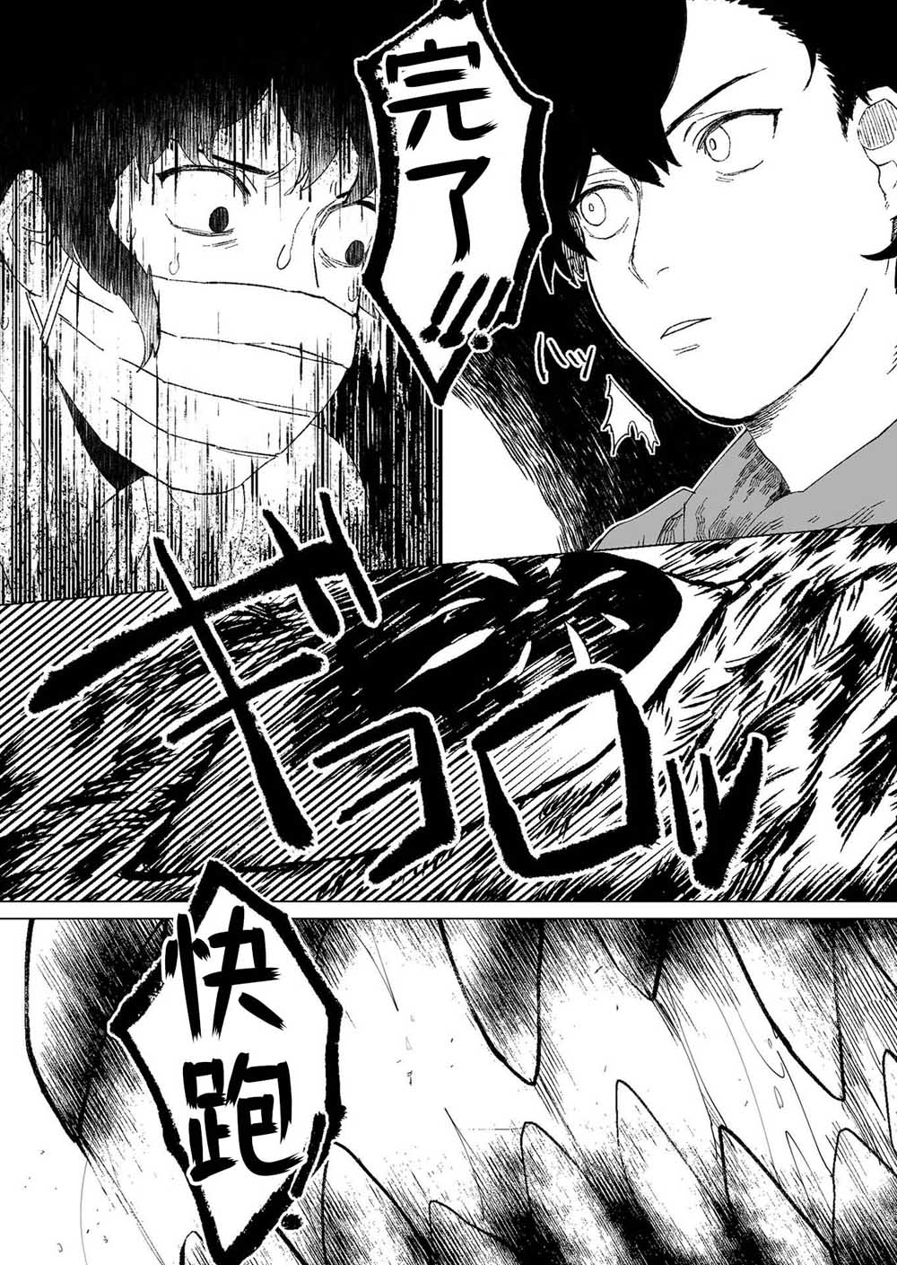 《虚妄乐园》漫画最新章节第1话免费下拉式在线观看章节第【39】张图片