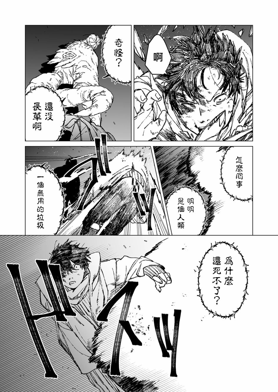 《虚妄乐园》漫画最新章节第45话免费下拉式在线观看章节第【5】张图片