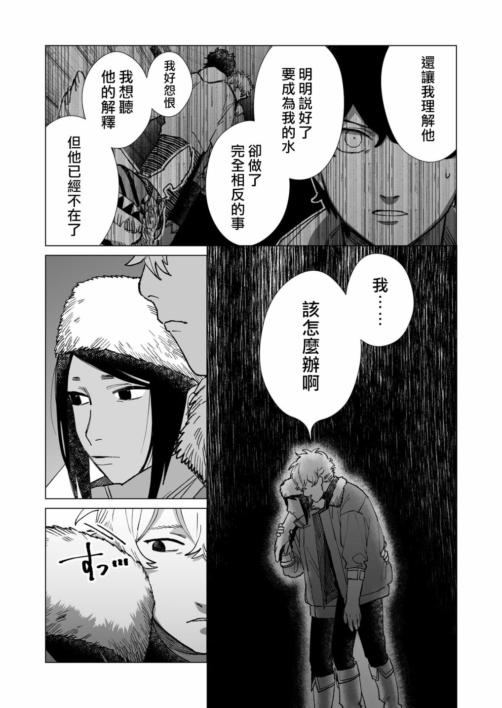 《虚妄乐园》漫画最新章节第20话免费下拉式在线观看章节第【14】张图片