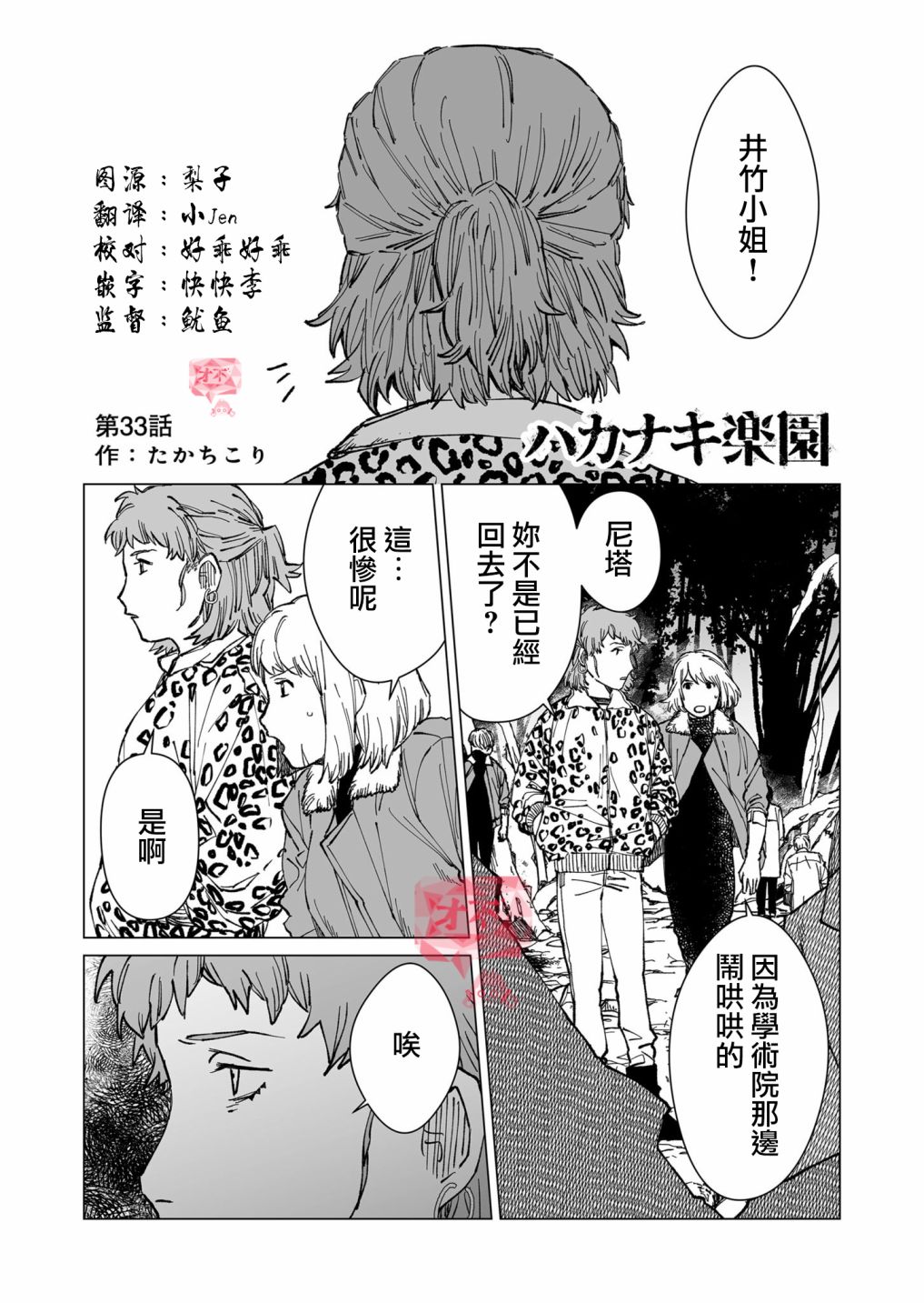 《虚妄乐园》漫画最新章节第33话免费下拉式在线观看章节第【1】张图片