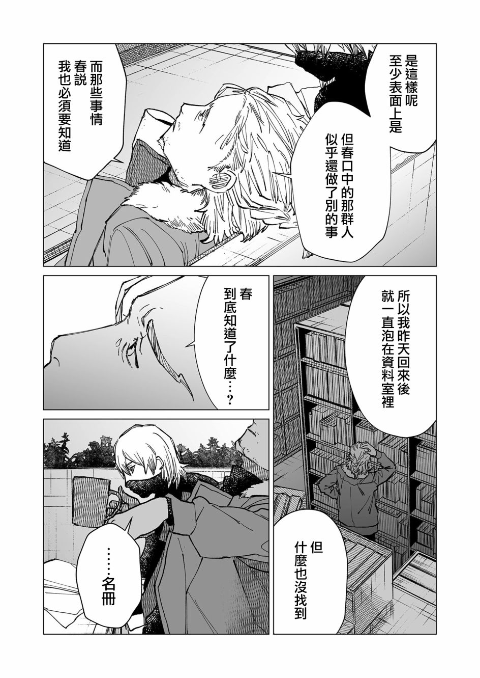 《虚妄乐园》漫画最新章节第36话免费下拉式在线观看章节第【15】张图片