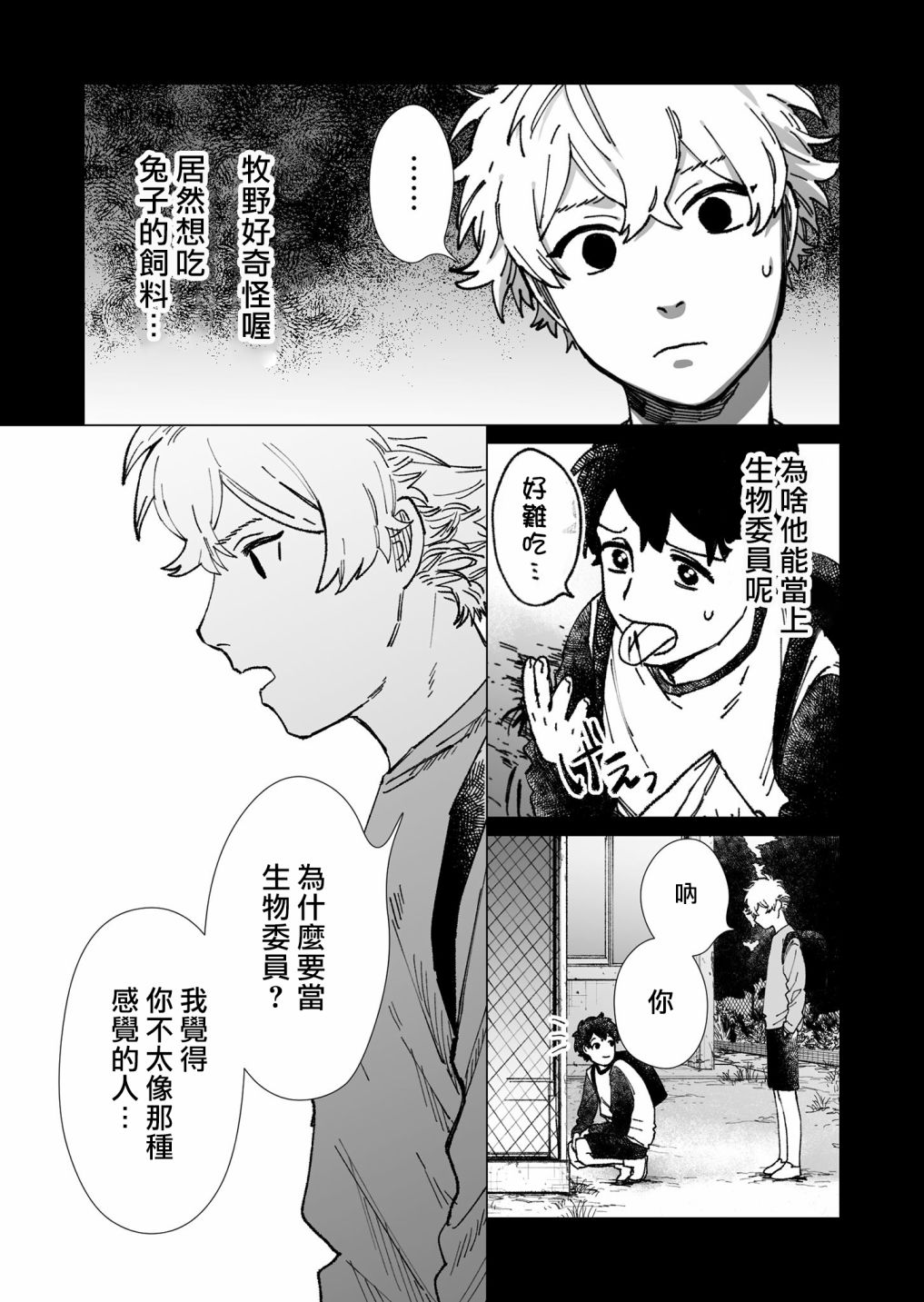 《虚妄乐园》漫画最新章节第20话免费下拉式在线观看章节第【3】张图片