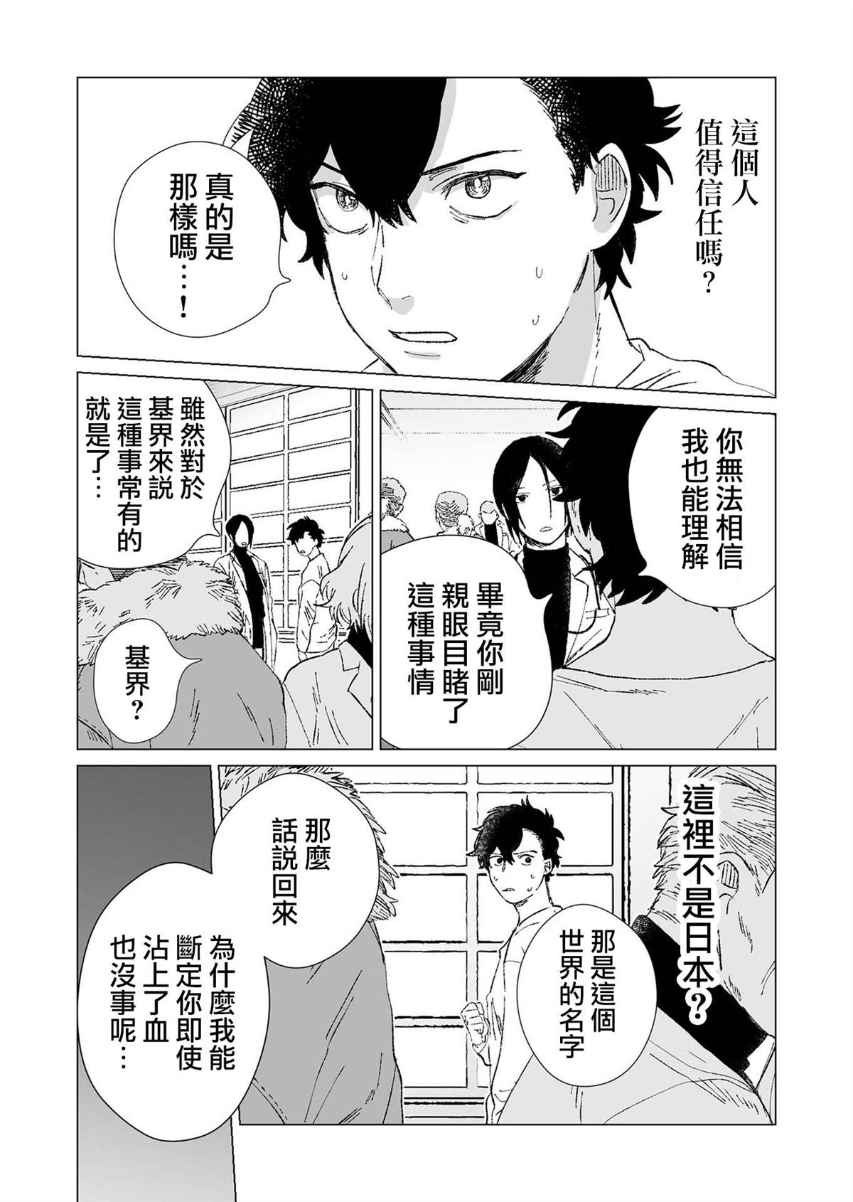 《虚妄乐园》漫画最新章节第2话免费下拉式在线观看章节第【10】张图片