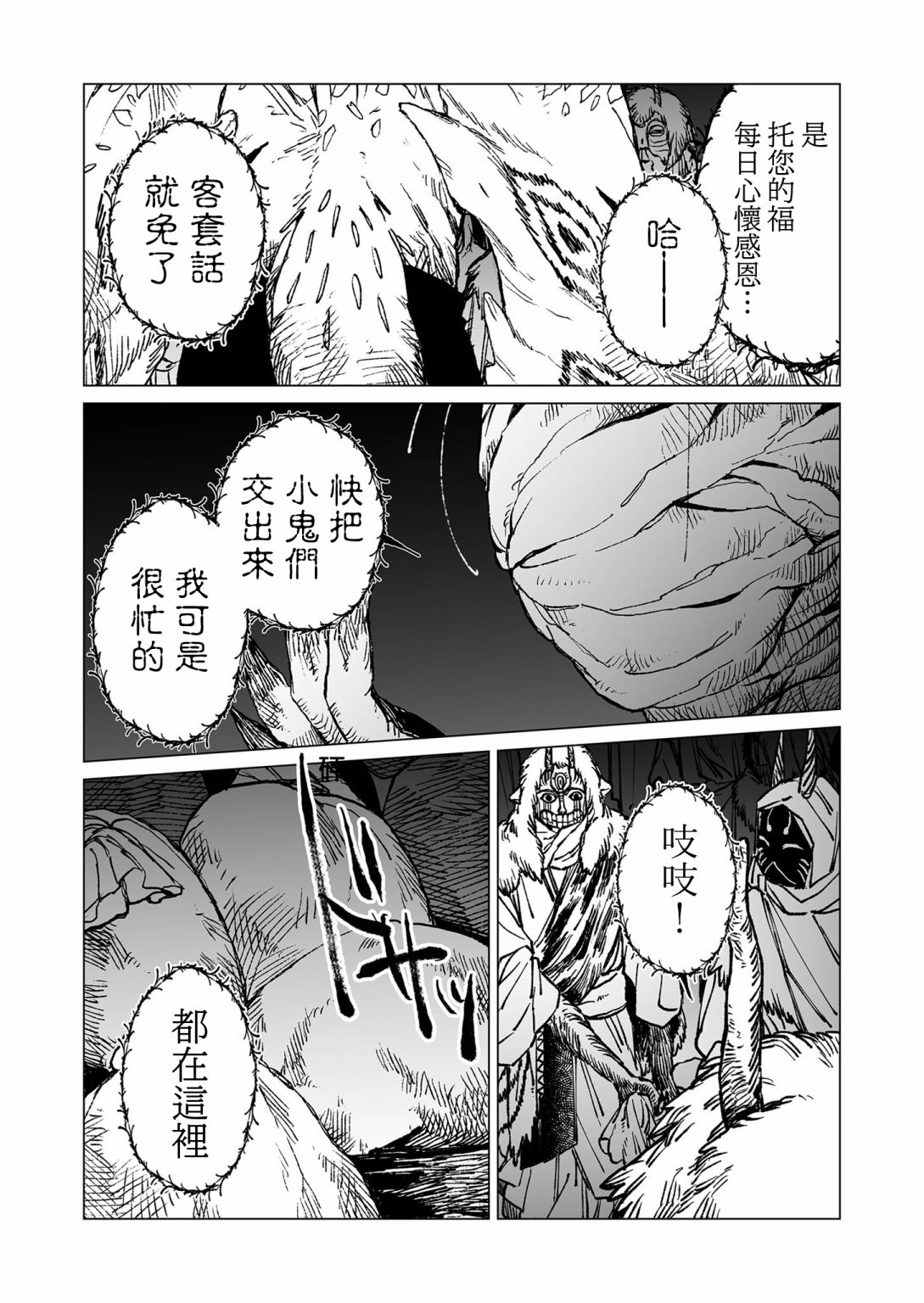 《虚妄乐园》漫画最新章节第42话免费下拉式在线观看章节第【7】张图片