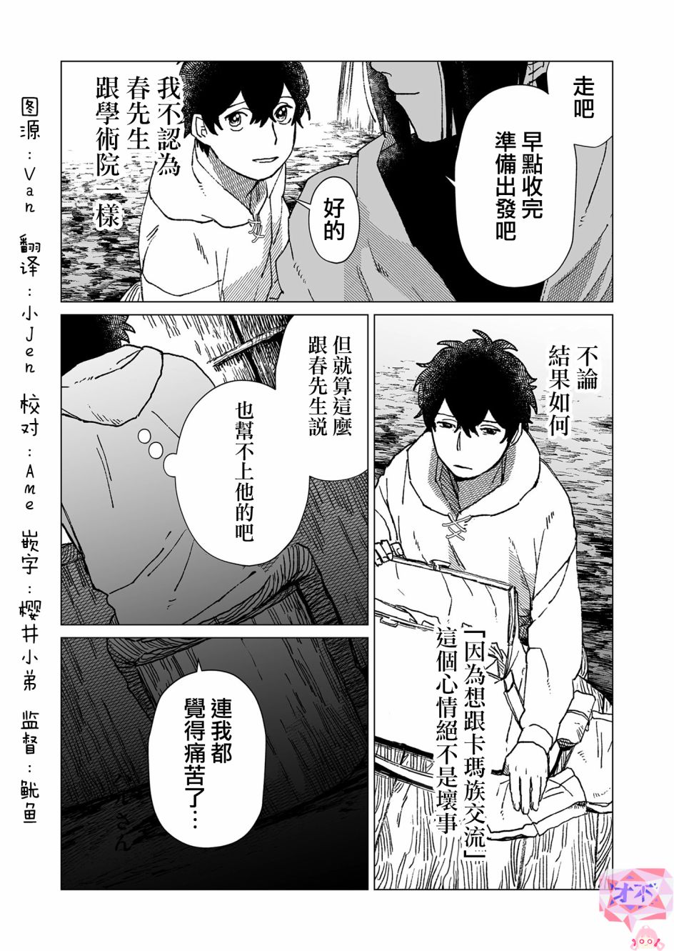 《虚妄乐园》漫画最新章节第40话免费下拉式在线观看章节第【18】张图片