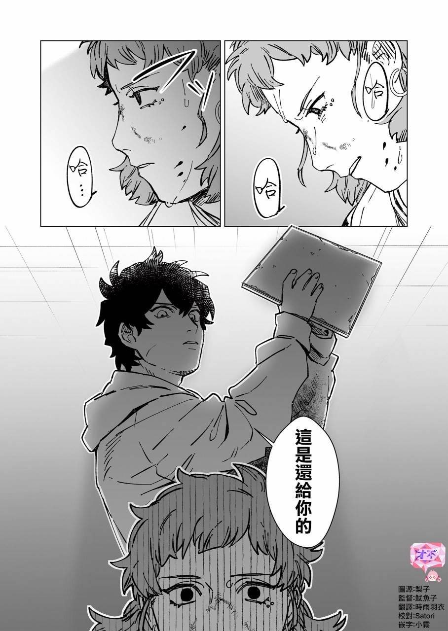 《虚妄乐园》漫画最新章节第10话免费下拉式在线观看章节第【15】张图片