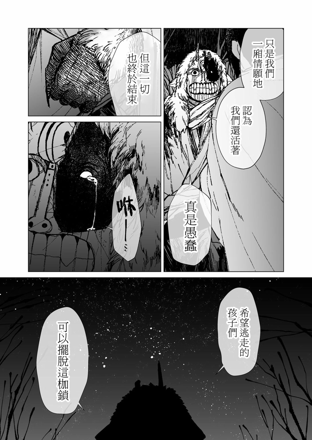 《虚妄乐园》漫画最新章节第47话免费下拉式在线观看章节第【7】张图片