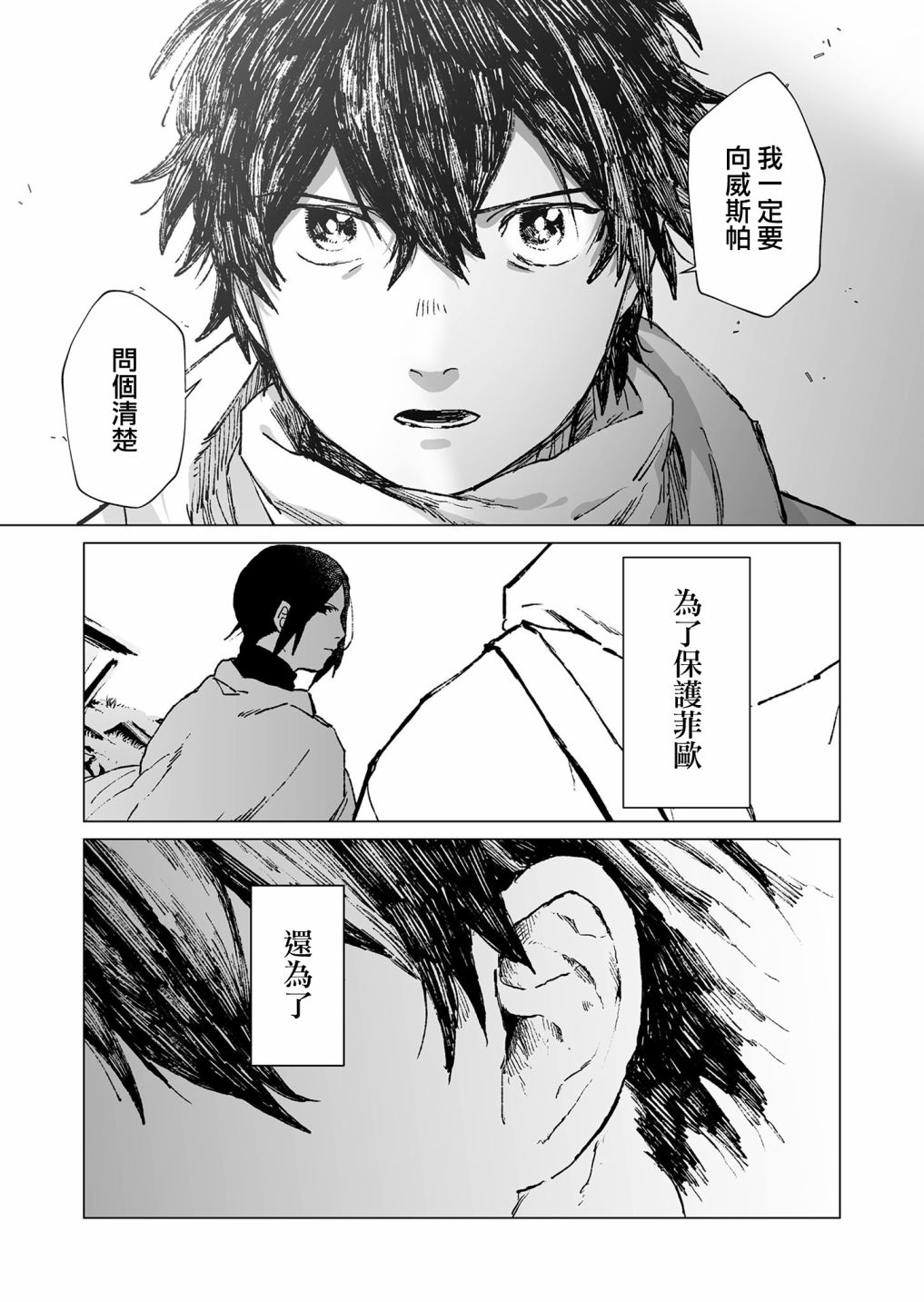 《虚妄乐园》漫画最新章节第48话免费下拉式在线观看章节第【11】张图片