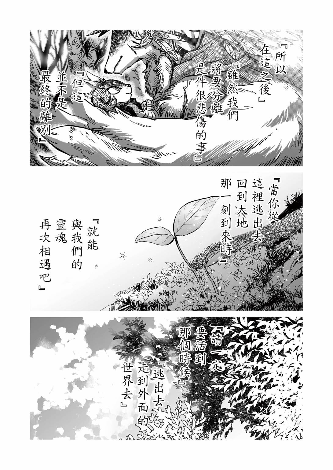 《虚妄乐园》漫画最新章节第12话免费下拉式在线观看章节第【10】张图片