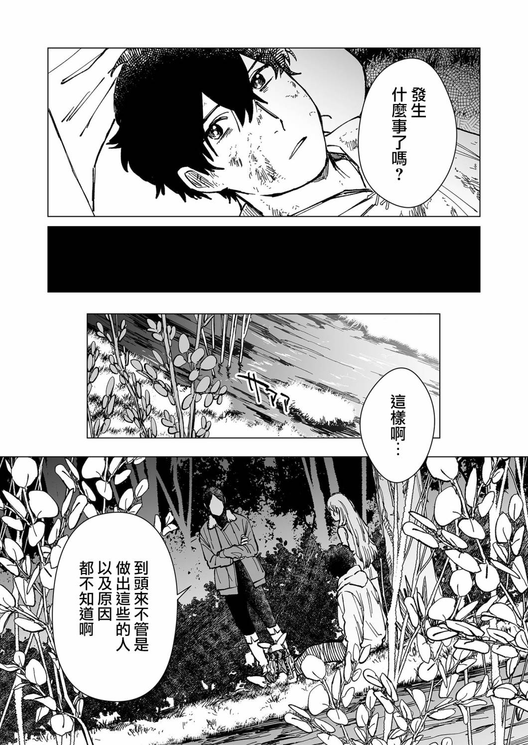 《虚妄乐园》漫画最新章节第32话免费下拉式在线观看章节第【9】张图片