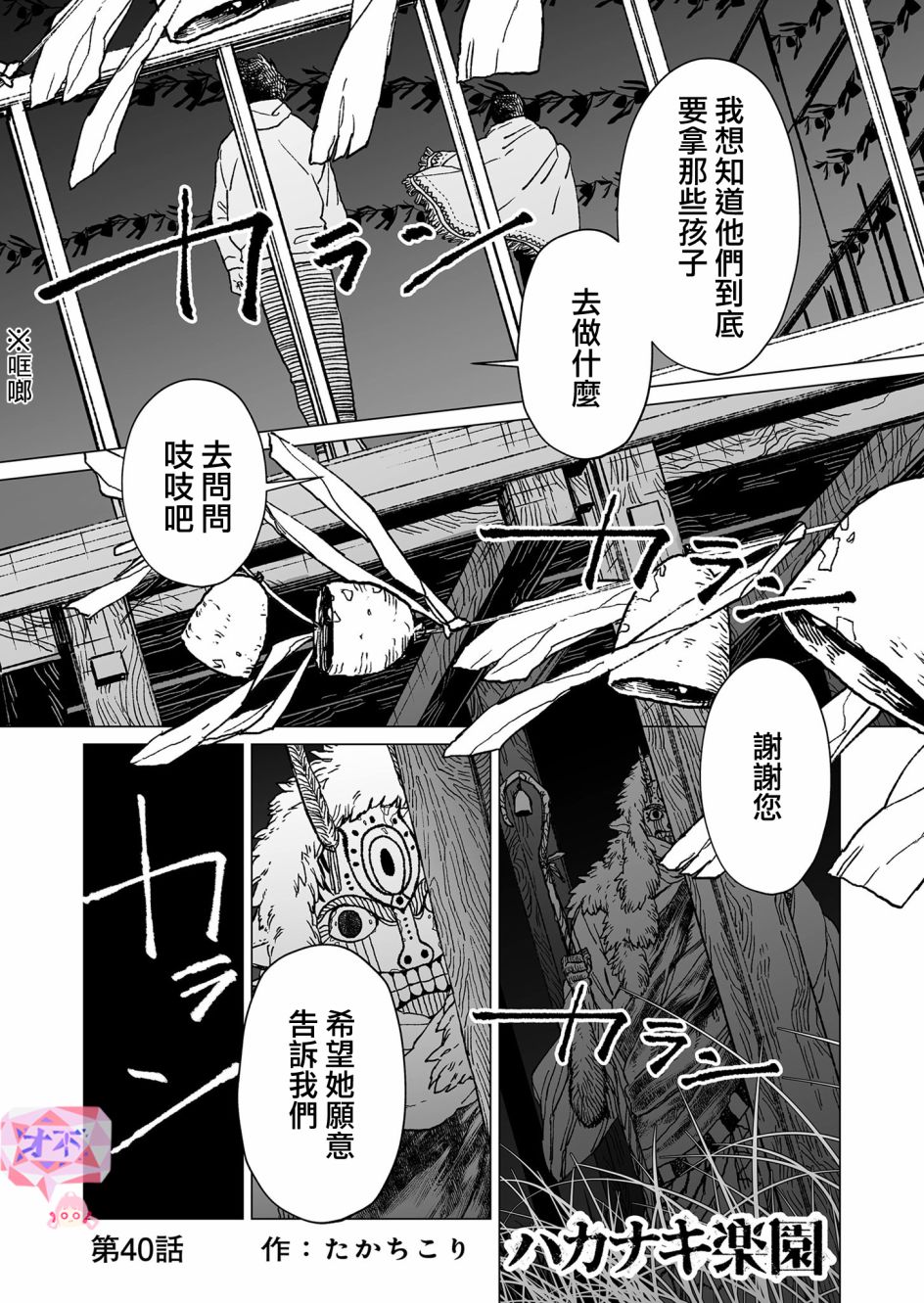 《虚妄乐园》漫画最新章节第40话免费下拉式在线观看章节第【1】张图片