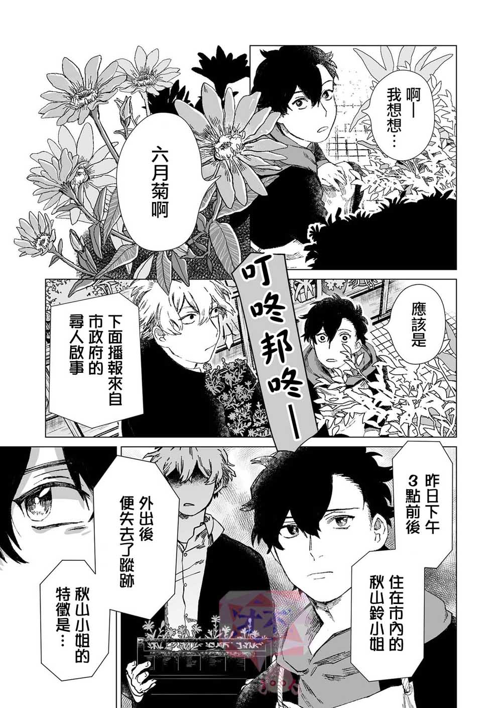 《虚妄乐园》漫画最新章节第1话免费下拉式在线观看章节第【7】张图片