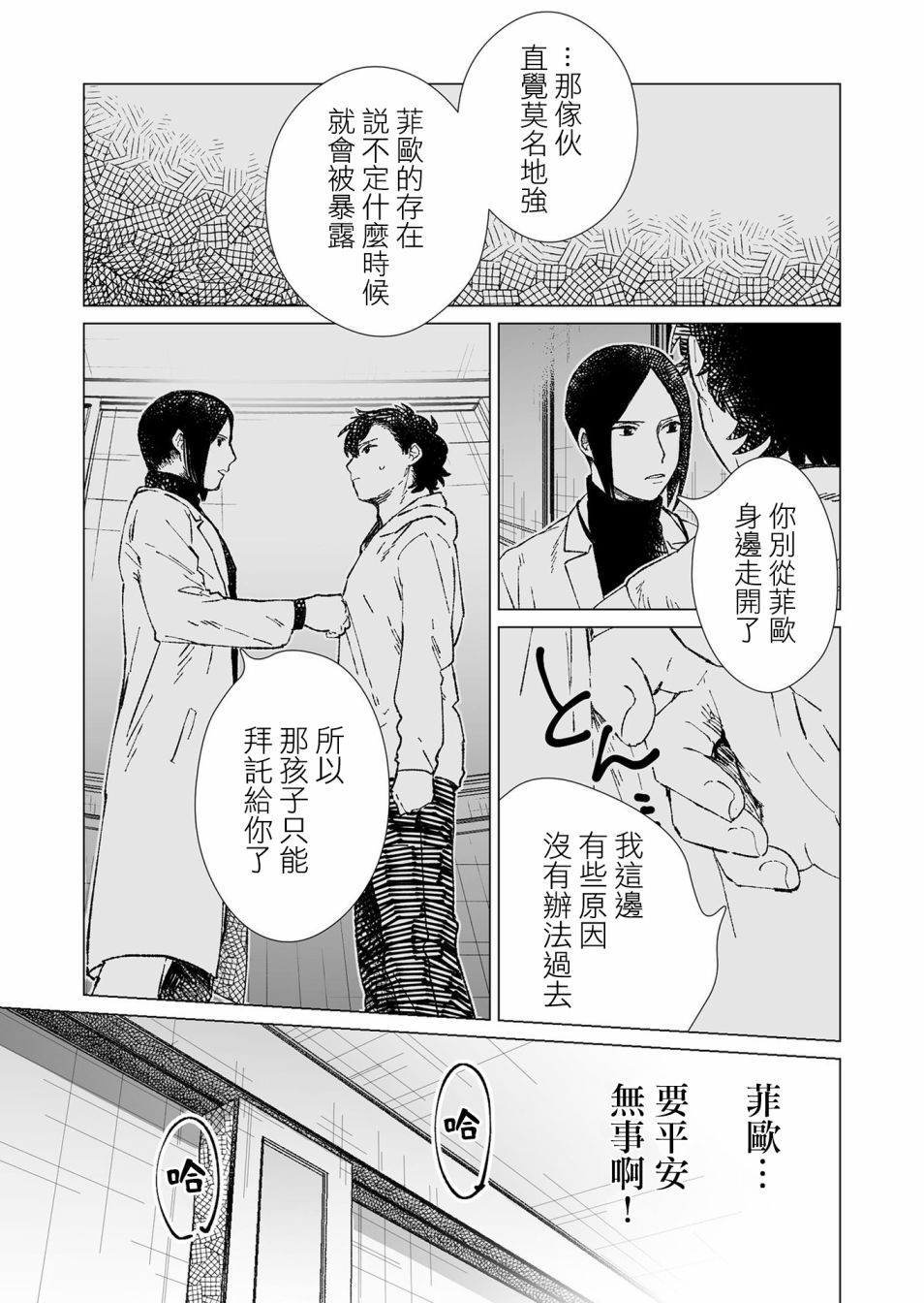 《虚妄乐园》漫画最新章节第6话免费下拉式在线观看章节第【3】张图片