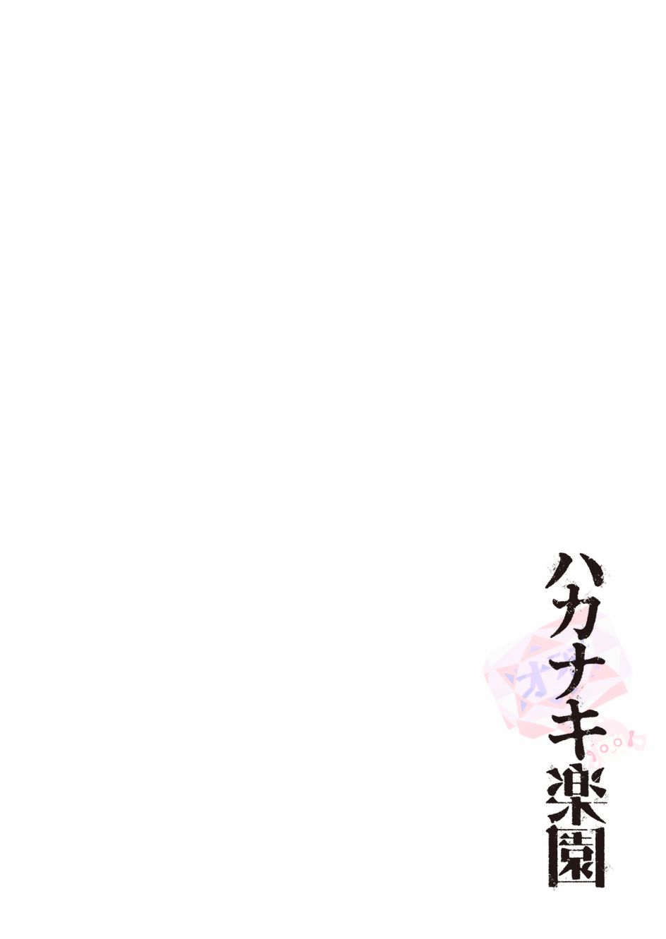 《虚妄乐园》漫画最新章节第28话免费下拉式在线观看章节第【16】张图片