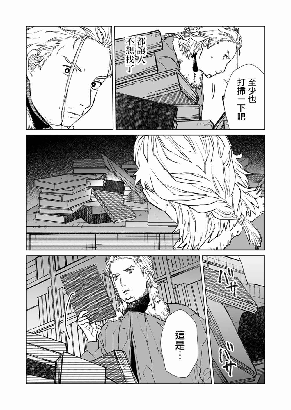 《虚妄乐园》漫画最新章节第38话免费下拉式在线观看章节第【11】张图片