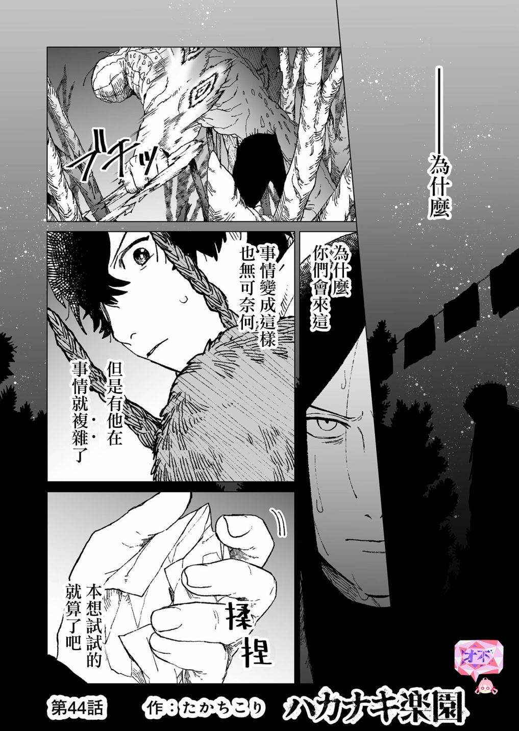 《虚妄乐园》漫画最新章节第44话免费下拉式在线观看章节第【1】张图片