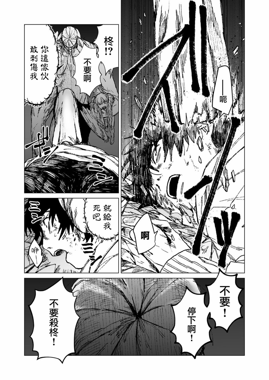 《虚妄乐园》漫画最新章节第45话免费下拉式在线观看章节第【7】张图片