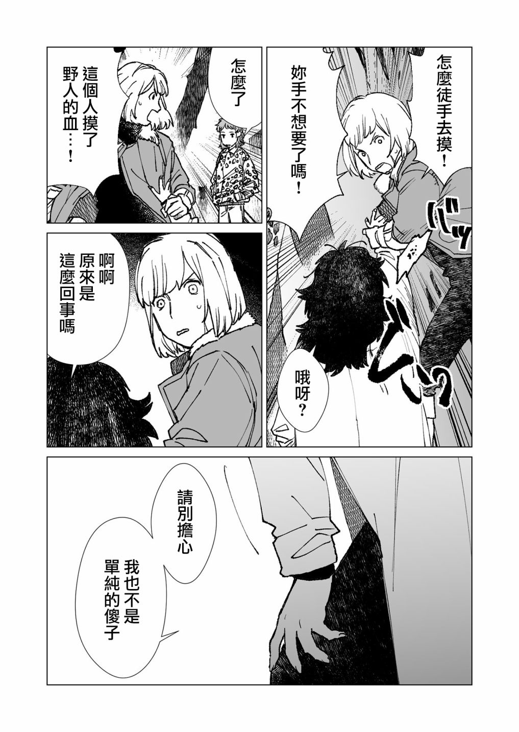 《虚妄乐园》漫画最新章节第33话免费下拉式在线观看章节第【4】张图片