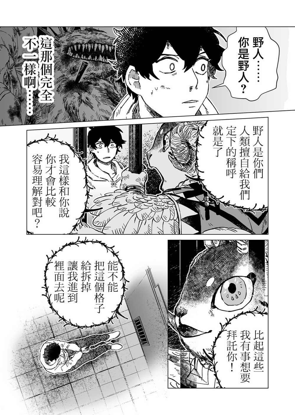 《虚妄乐园》漫画最新章节第8话免费下拉式在线观看章节第【4】张图片