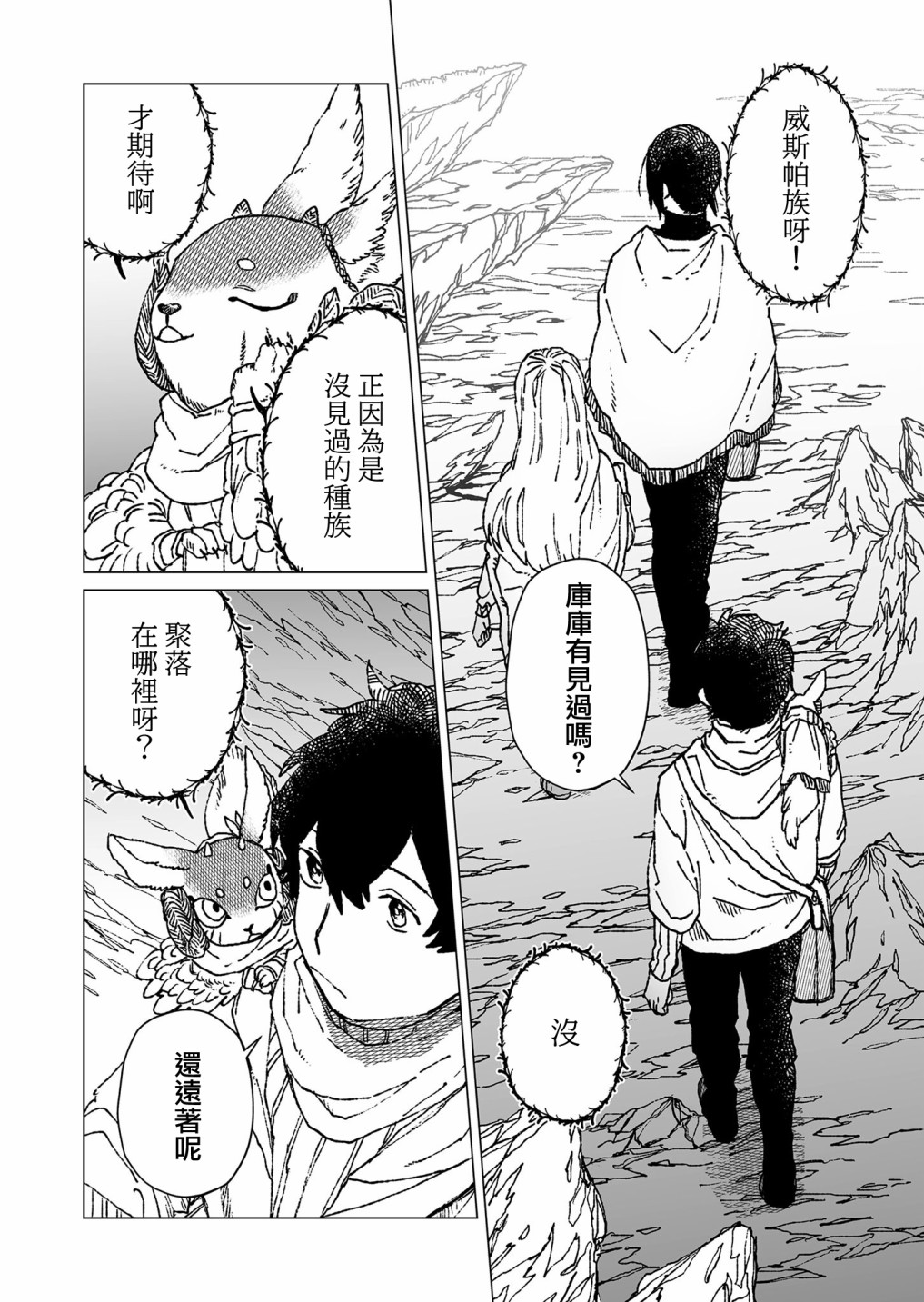 《虚妄乐园》漫画最新章节第41话免费下拉式在线观看章节第【4】张图片