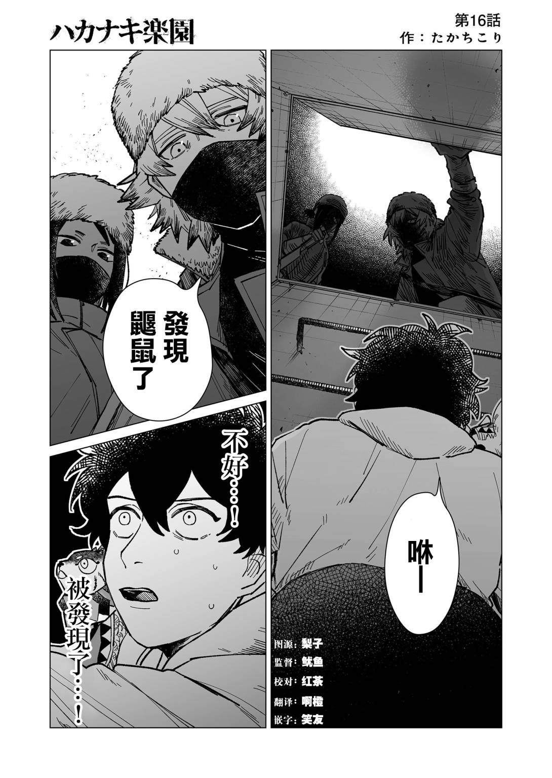 《虚妄乐园》漫画最新章节第16话免费下拉式在线观看章节第【1】张图片