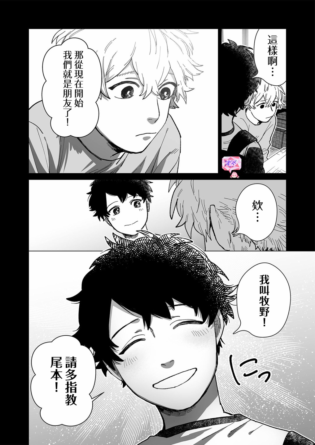 《虚妄乐园》漫画最新章节第19话免费下拉式在线观看章节第【17】张图片