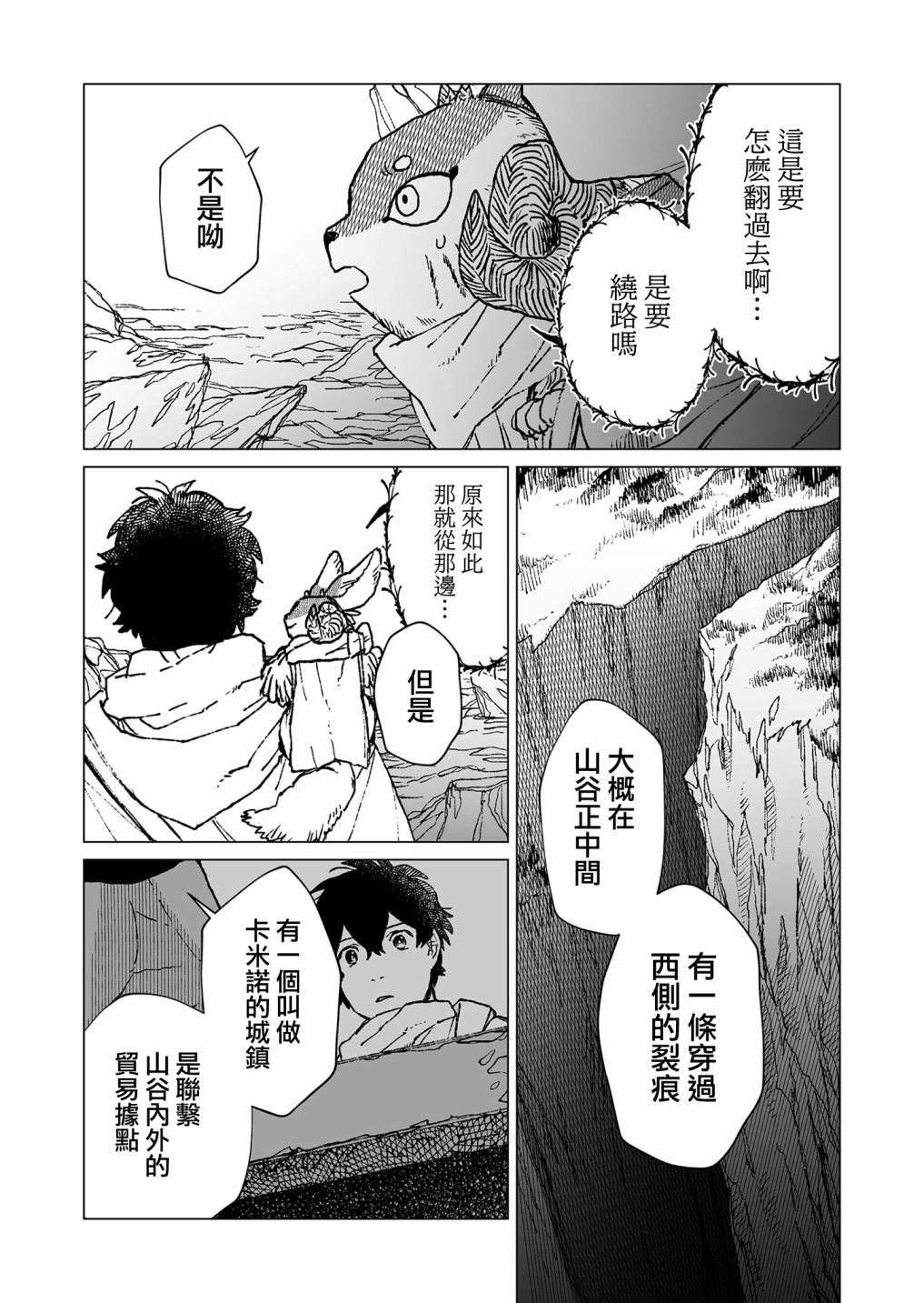 《虚妄乐园》漫画最新章节第41话免费下拉式在线观看章节第【6】张图片