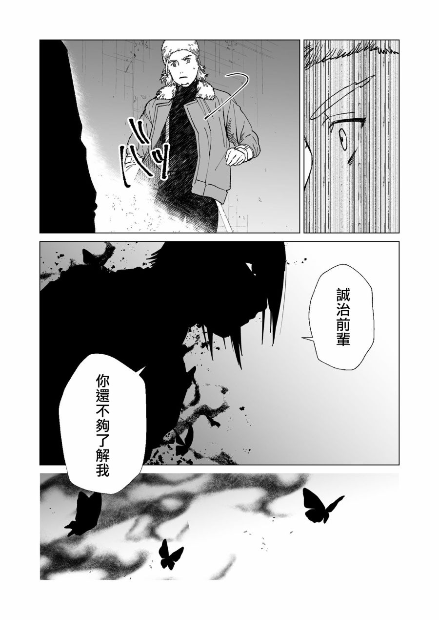 《虚妄乐园》漫画最新章节第23话免费下拉式在线观看章节第【2】张图片