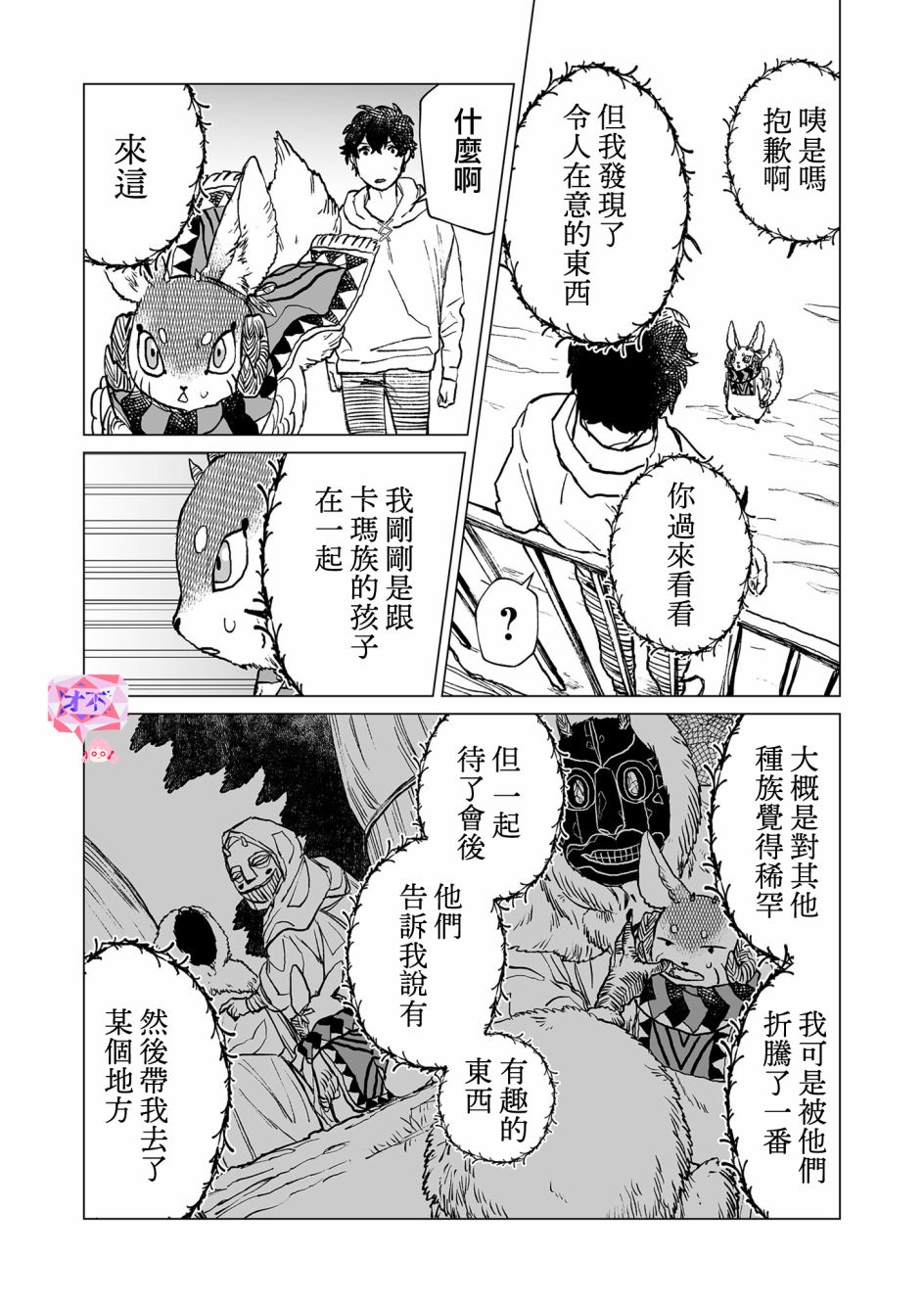 《虚妄乐园》漫画最新章节第37话免费下拉式在线观看章节第【9】张图片