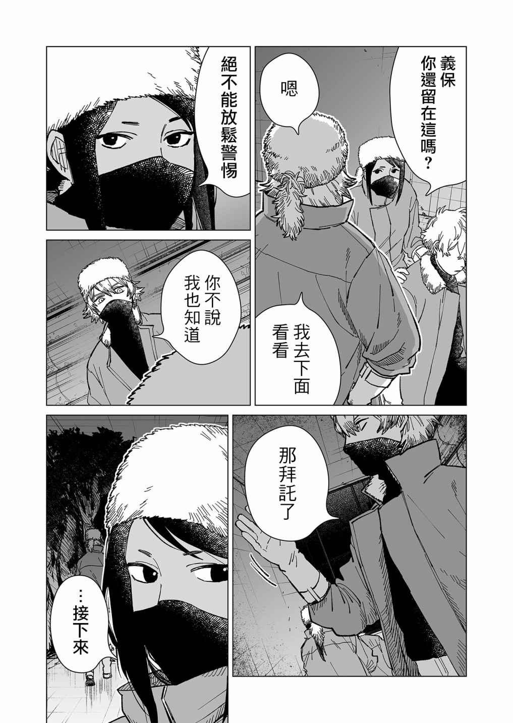 《虚妄乐园》漫画最新章节第19话免费下拉式在线观看章节第【7】张图片