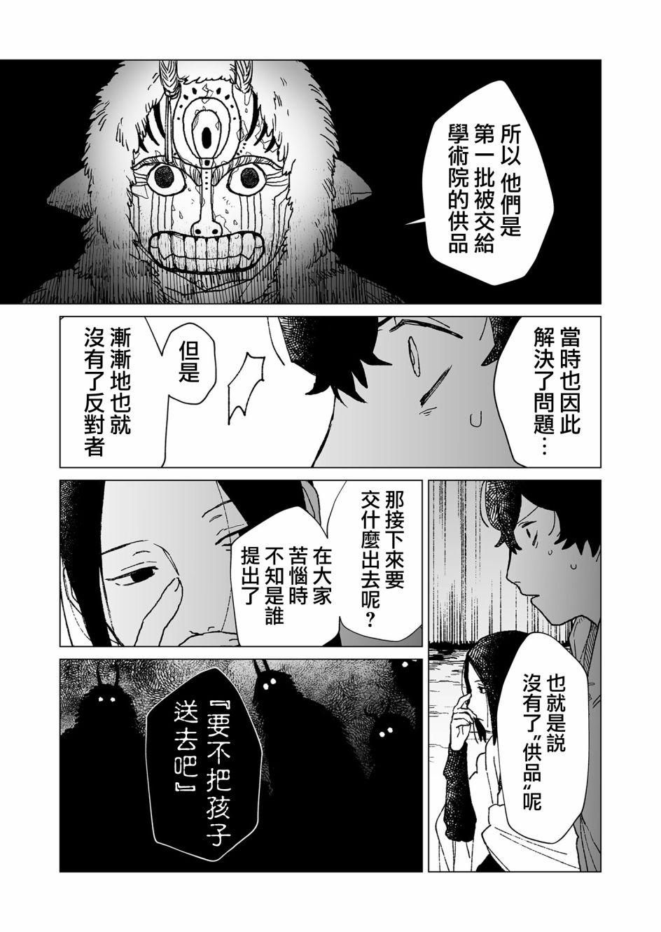 《虚妄乐园》漫画最新章节第40话免费下拉式在线观看章节第【9】张图片