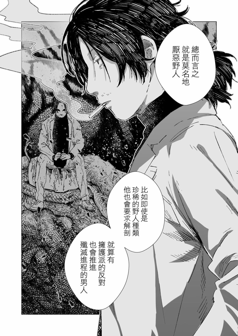 《虚妄乐园》漫画最新章节第6话免费下拉式在线观看章节第【2】张图片