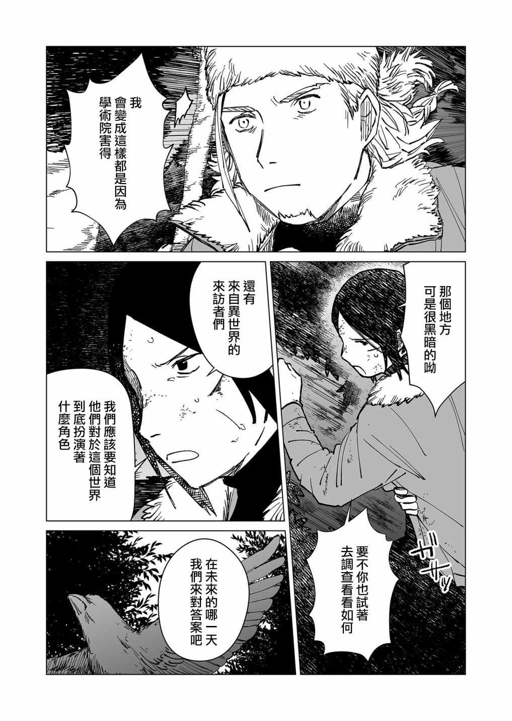 《虚妄乐园》漫画最新章节第31话免费下拉式在线观看章节第【11】张图片