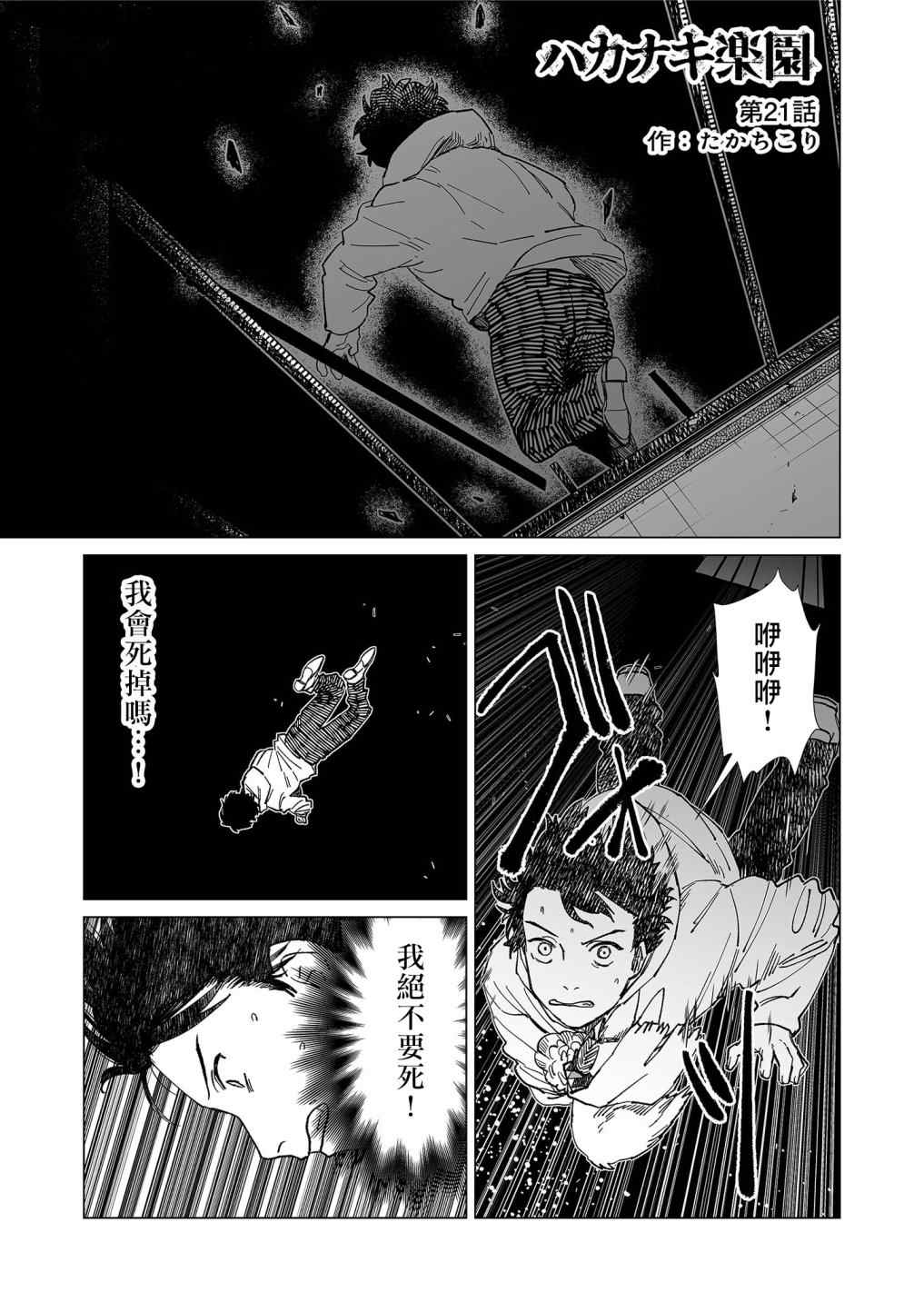 《虚妄乐园》漫画最新章节第21话免费下拉式在线观看章节第【1】张图片