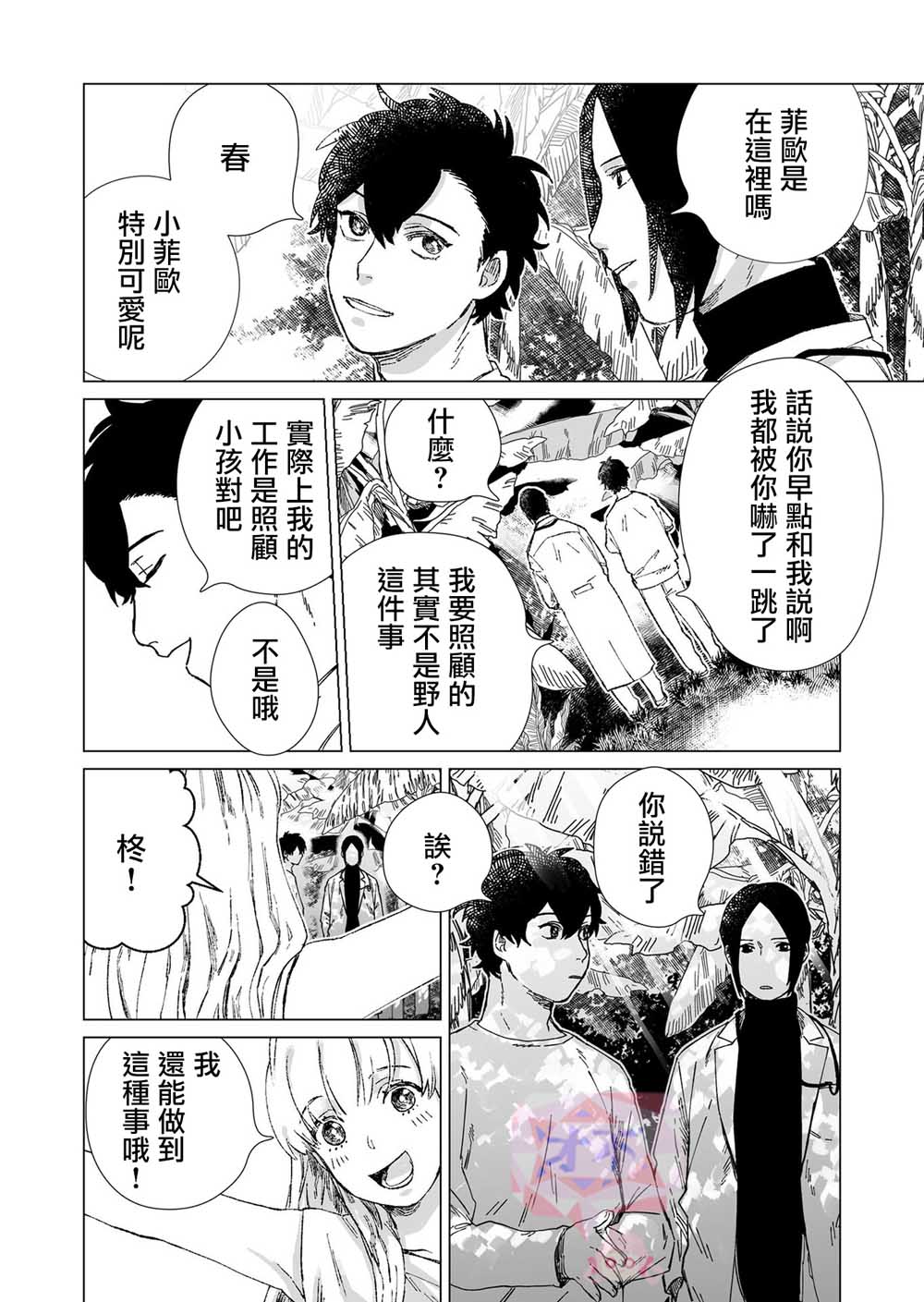 《虚妄乐园》漫画最新章节第3话免费下拉式在线观看章节第【14】张图片