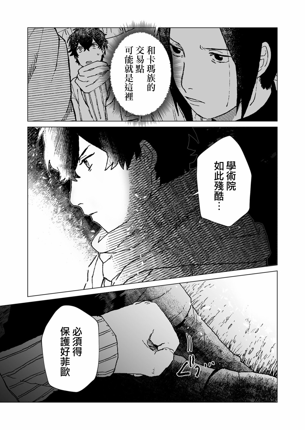 《虚妄乐园》漫画最新章节第41话免费下拉式在线观看章节第【11】张图片