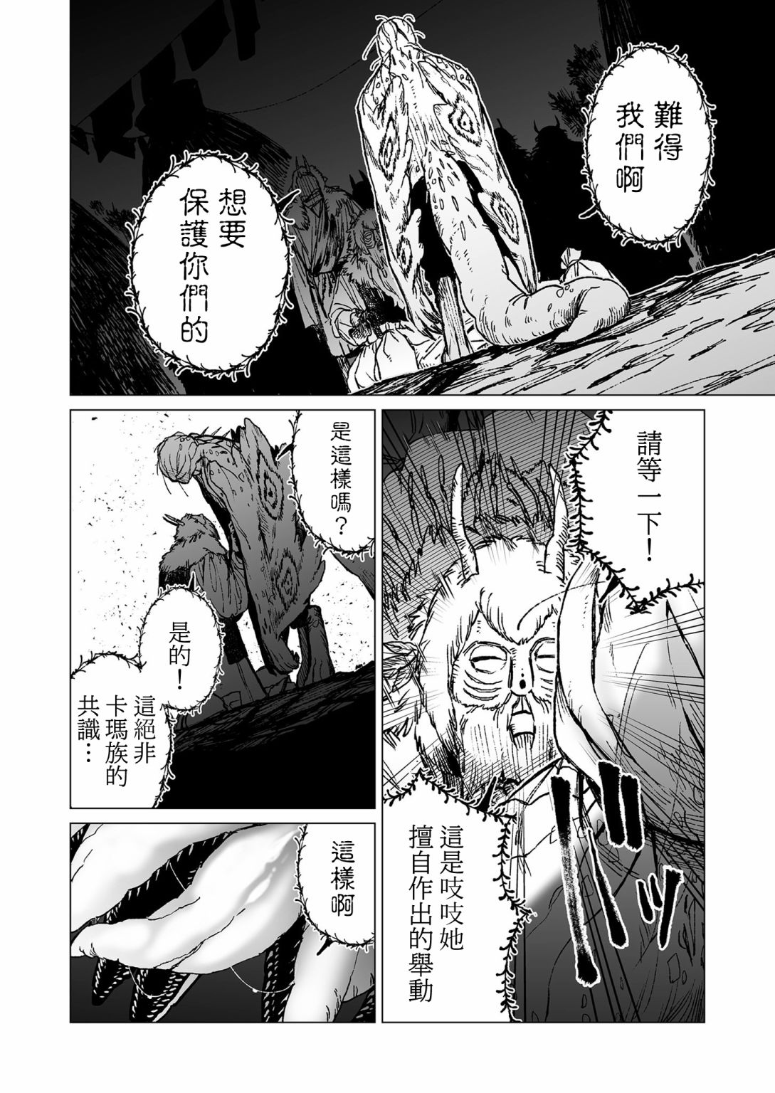 《虚妄乐园》漫画最新章节第42话免费下拉式在线观看章节第【11】张图片