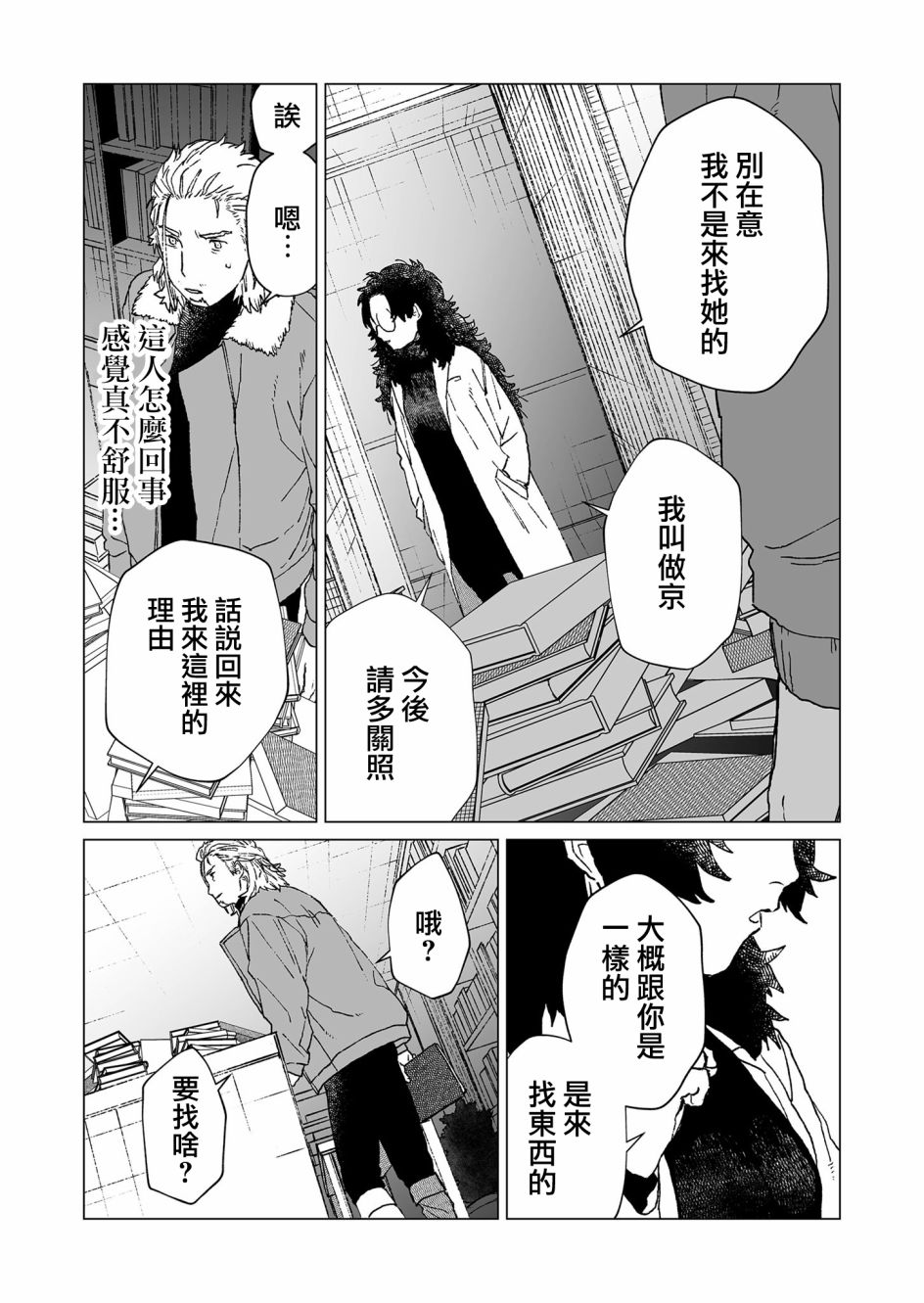 《虚妄乐园》漫画最新章节第39话免费下拉式在线观看章节第【4】张图片