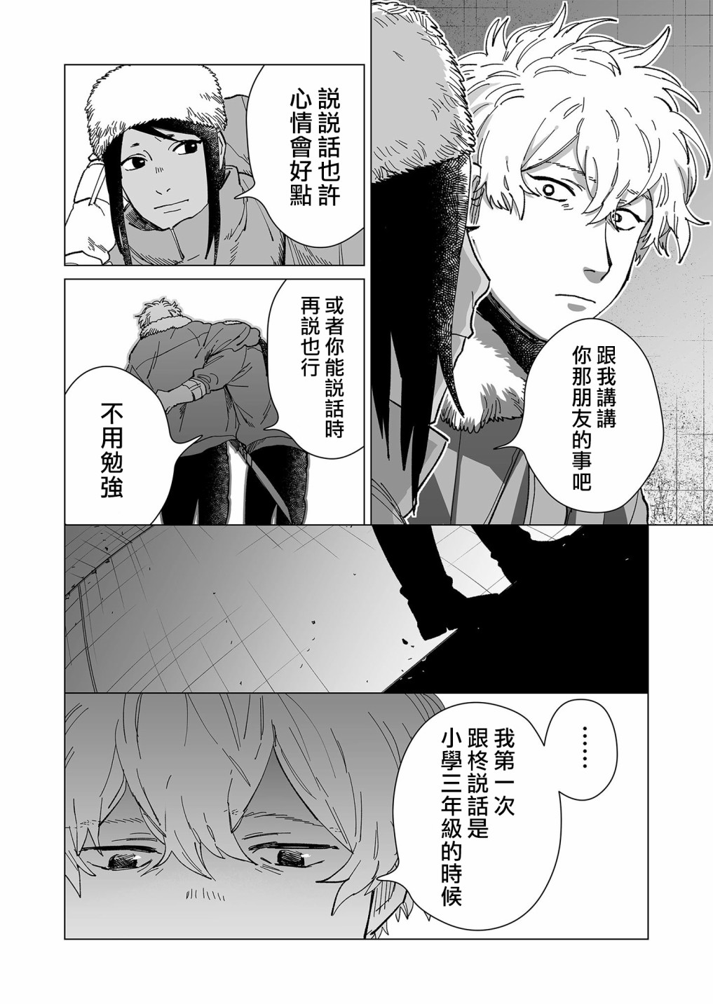 《虚妄乐园》漫画最新章节第19话免费下拉式在线观看章节第【11】张图片