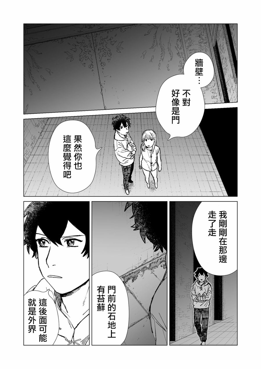 《虚妄乐园》漫画最新章节第23话免费下拉式在线观看章节第【11】张图片