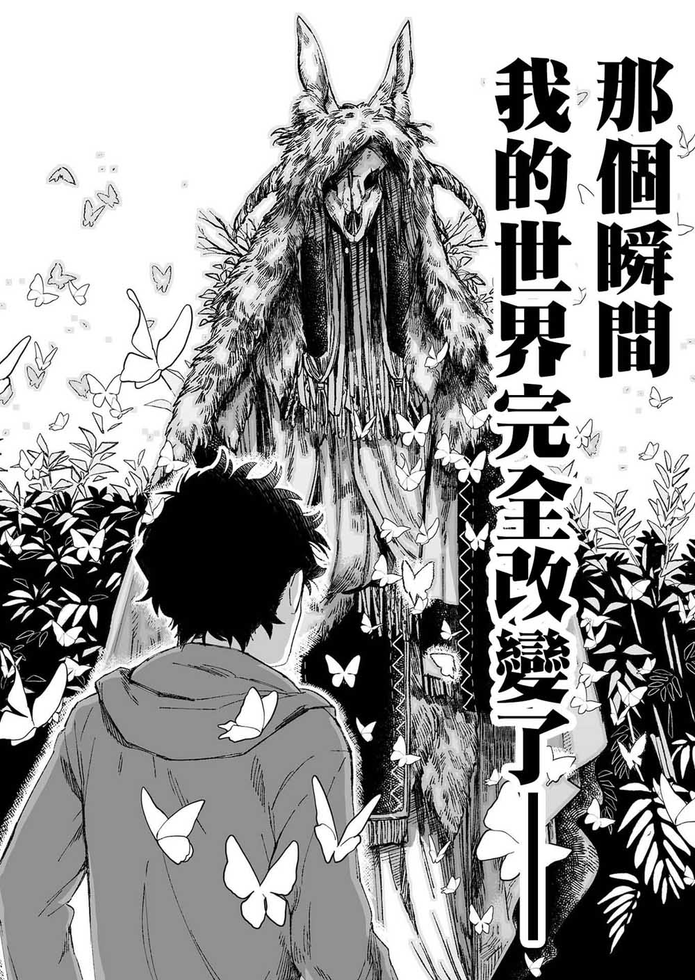 《虚妄乐园》漫画最新章节第1话免费下拉式在线观看章节第【1】张图片