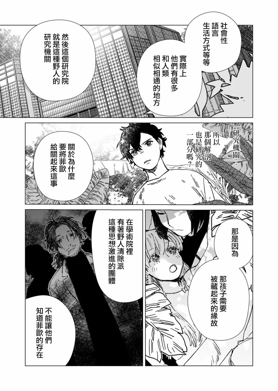 《虚妄乐园》漫画最新章节第4话免费下拉式在线观看章节第【15】张图片