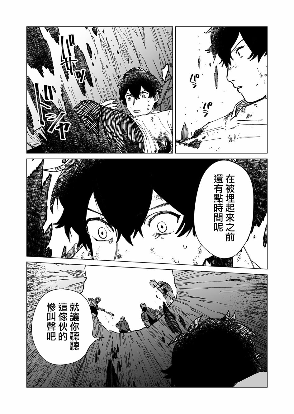 《虚妄乐园》漫画最新章节第29话免费下拉式在线观看章节第【9】张图片