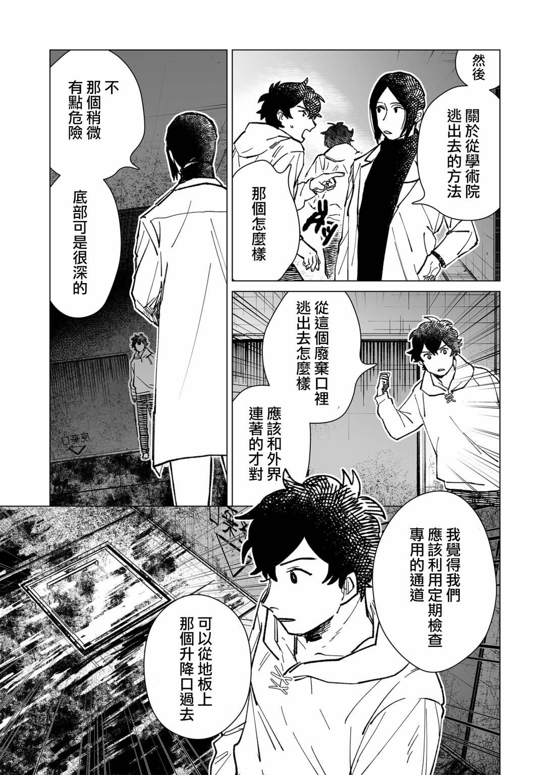 《虚妄乐园》漫画最新章节第13话免费下拉式在线观看章节第【15】张图片