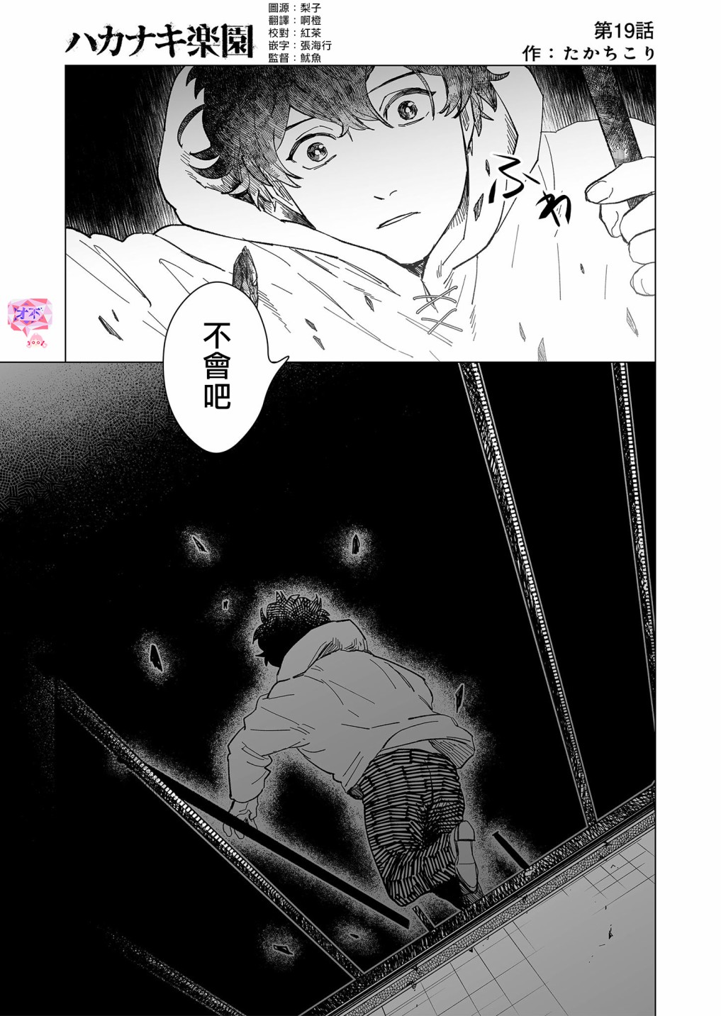 《虚妄乐园》漫画最新章节第19话免费下拉式在线观看章节第【2】张图片