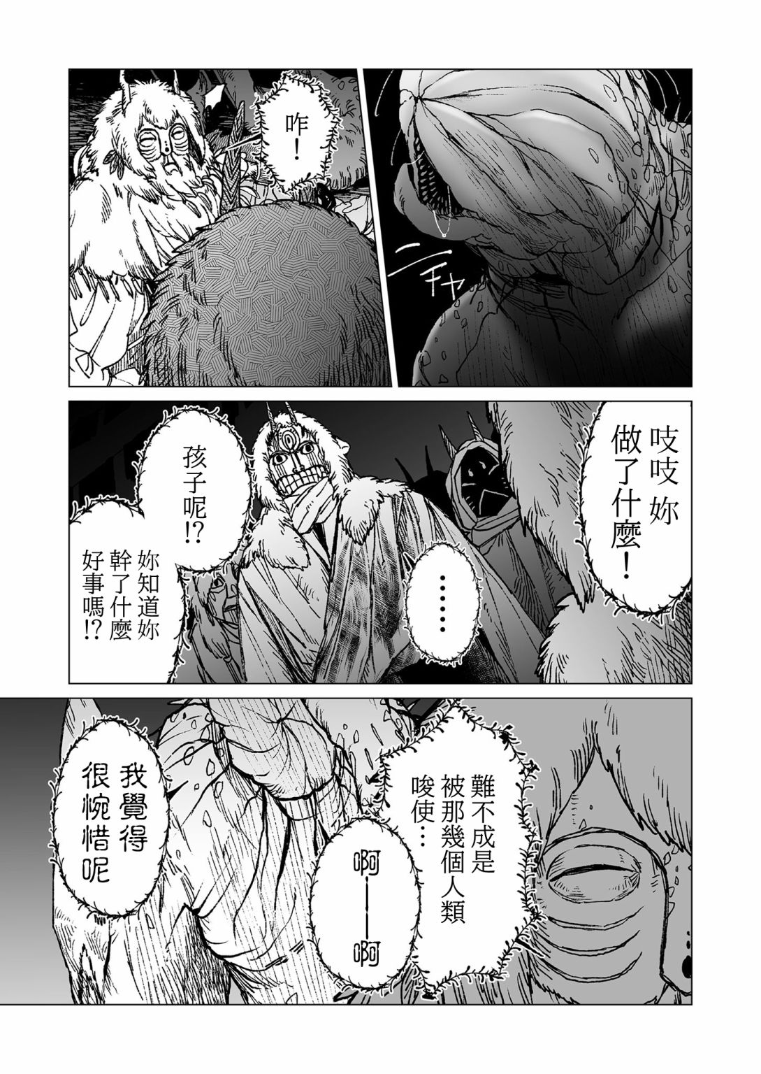 《虚妄乐园》漫画最新章节第42话免费下拉式在线观看章节第【10】张图片