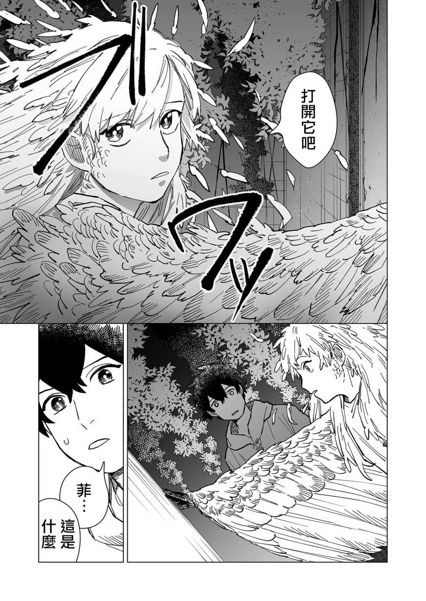 《虚妄乐园》漫画最新章节第24话免费下拉式在线观看章节第【11】张图片