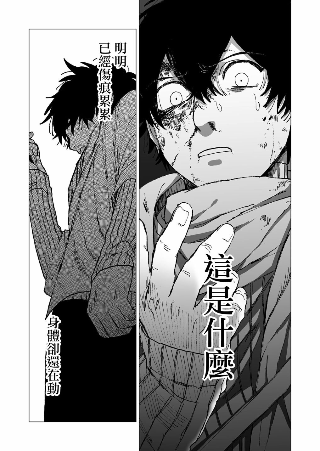 《虚妄乐园》漫画最新章节第46话免费下拉式在线观看章节第【8】张图片