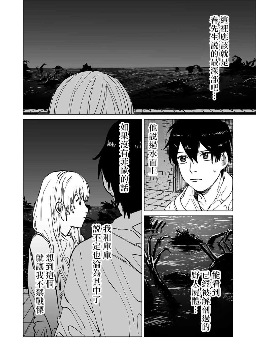 《虚妄乐园》漫画最新章节第21话免费下拉式在线观看章节第【14】张图片