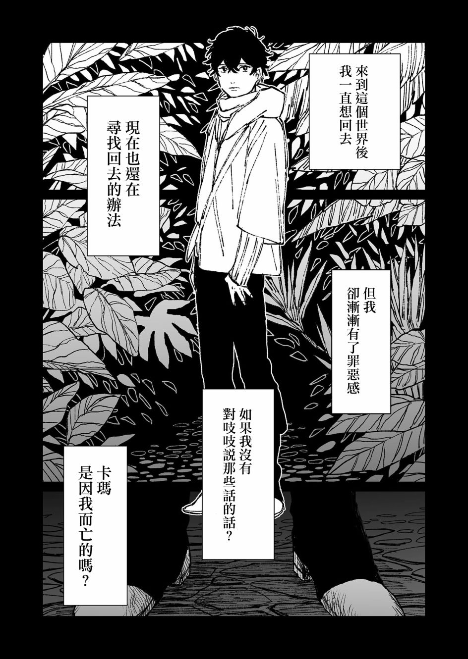 《虚妄乐园》漫画最新章节第45话免费下拉式在线观看章节第【10】张图片